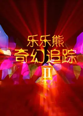 欲望三角